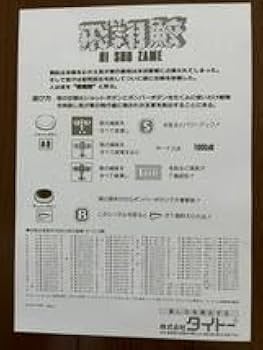 Amazon.co.jp: チラシ アーケード 飛翔鮫 1986 タイトー